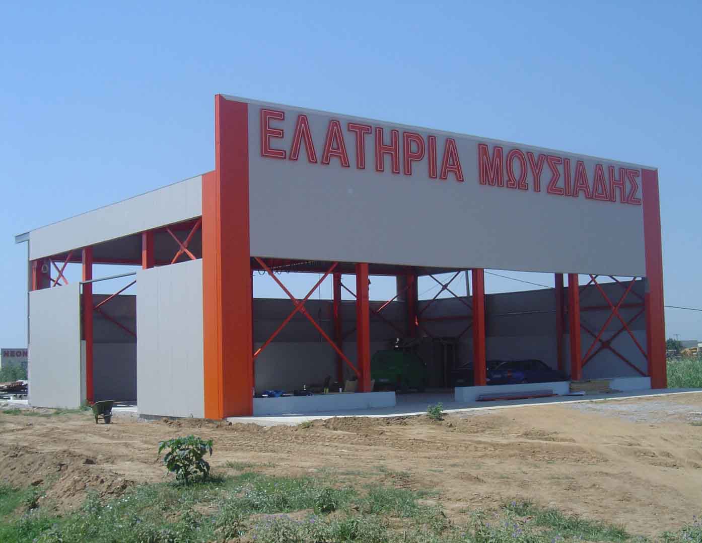 elatiria moisiadis 7